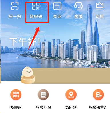 上海电子保供通行证在哪出示