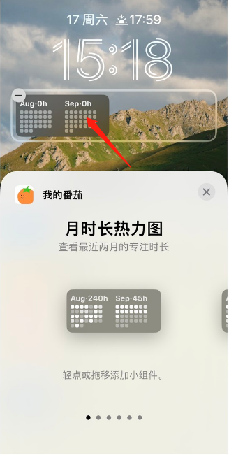 iOS16我的番茄小组件怎么锁屏使用