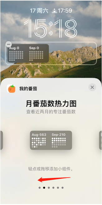 iOS16我的番茄小组件怎么锁屏使用